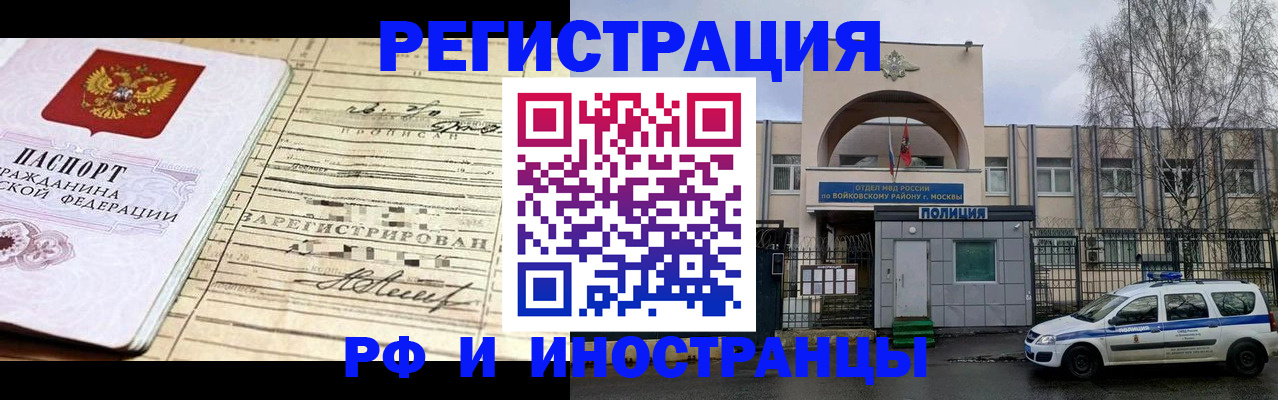 временная регистрация гарантия в Нариманове