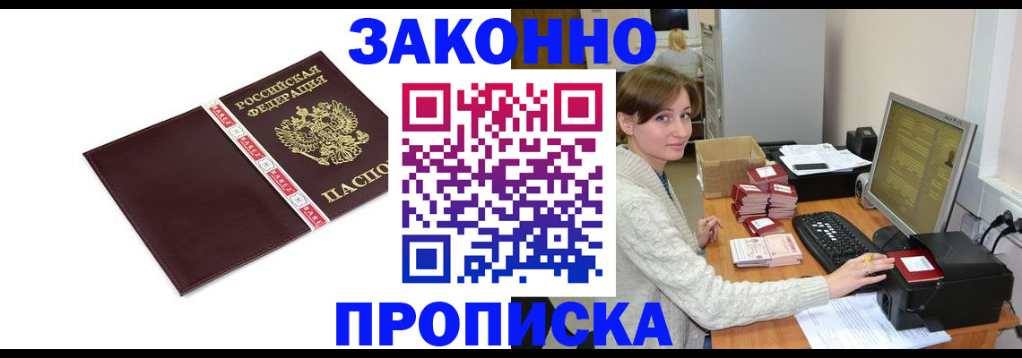прописка штамп в Нариманове