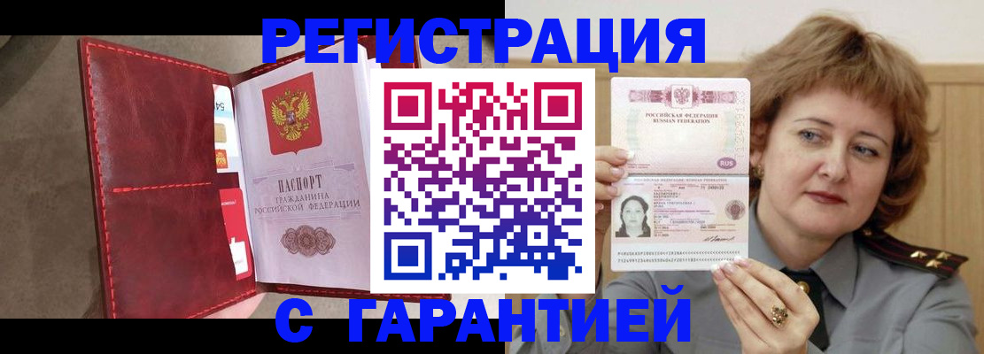 временная регистрация в Нариманове