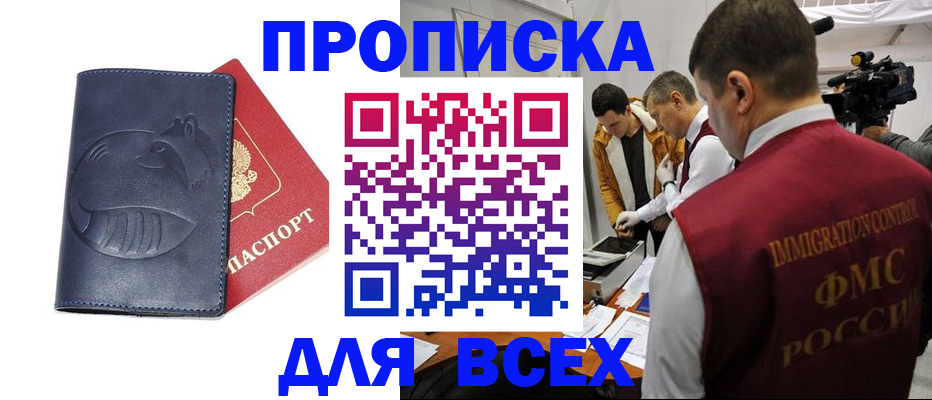 временная регистрация 2025 в Нариманове