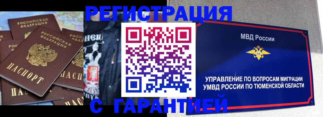 прописка штамп в Нариманове
