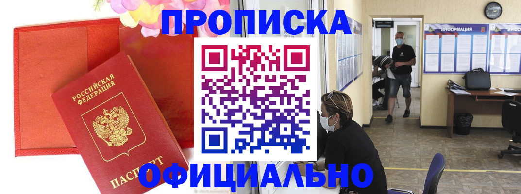 прописка для военкомата в Нариманове