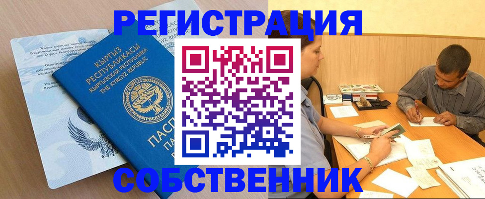 временная регистрация поиск в Нариманове
